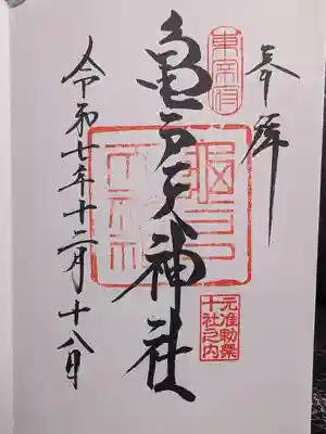 亀戸天神社(東京都)