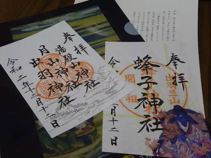 出羽神社(出羽三山神社)~三神合祭殿~の御朱印