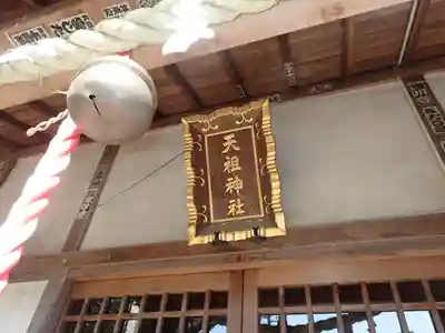 牛込柳町天祖神社(東京都)