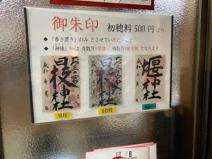 お三の宮日枝神社(神奈川県)