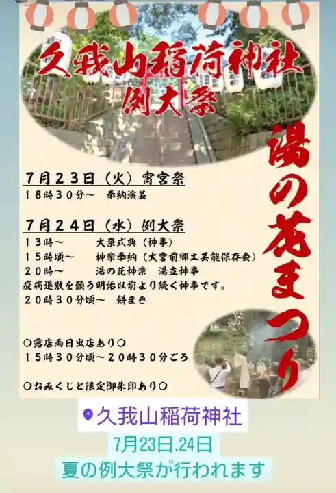 久我山稲荷神社(東京都)