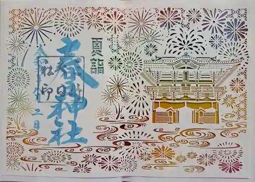 桑名宗社（春日神社）の御朱印