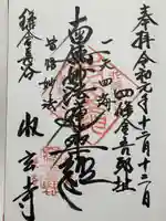 収玄寺(神奈川県)