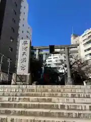 平河天満宮の鳥居