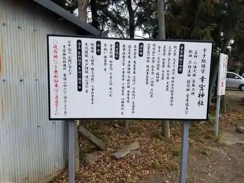 幸宮神社の歴史