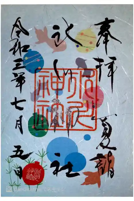 鳩ヶ谷氷川神社の御朱印