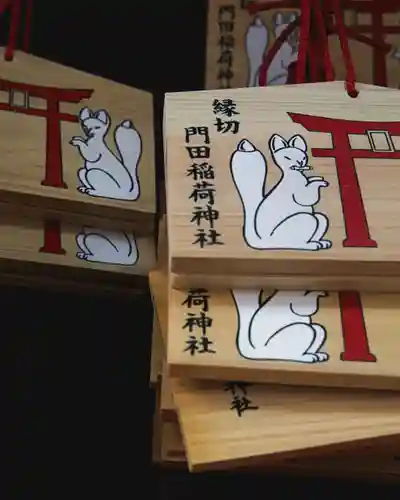 門田稲荷神社の絵馬