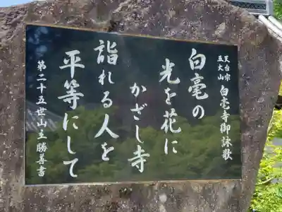天台宗 五大山 白毫寺のその他建物