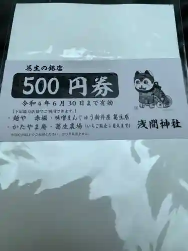 浅間神社の授与品その他