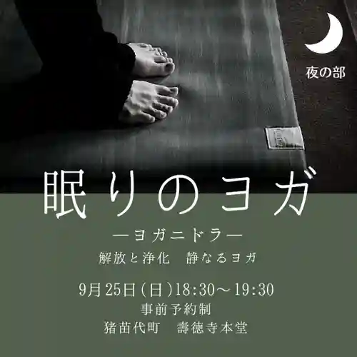 壽徳寺 じゅとくじ(福島県)