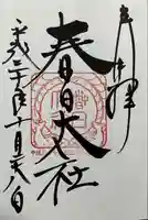 春日大社(奈良県)
