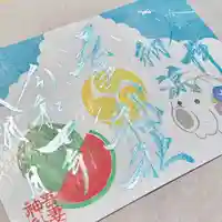 吾妻神社の御朱印