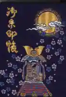 櫛引八幡宮の御朱印帳