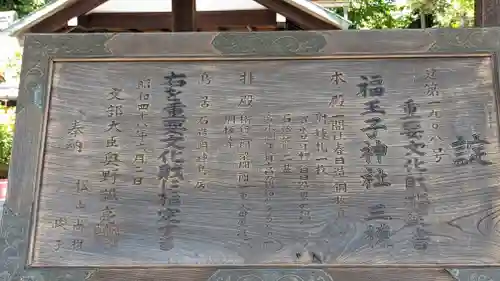 福王子神社(京都府)