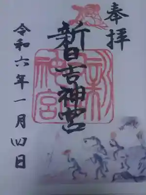 新日吉神宮(京都府)