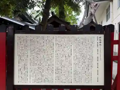 蛇松神社(新潟県)