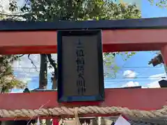 西山稲荷神社の建物その他