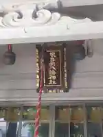 銀杏岡八幡神社(東京都)