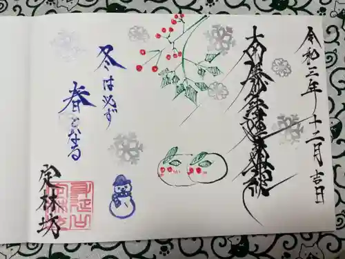 日蓮宗 総本山 塔頭 定林坊(じょうりんぼう)の御朱印