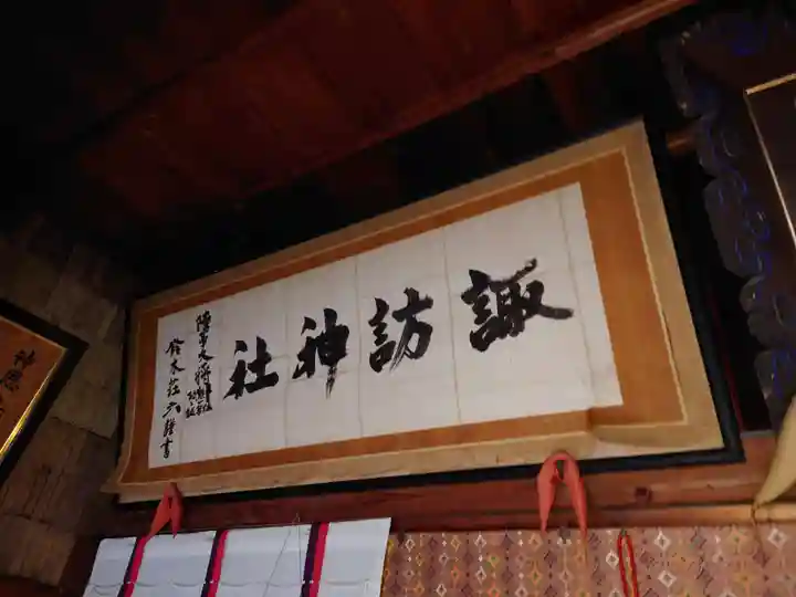 諏訪神社(新潟県)