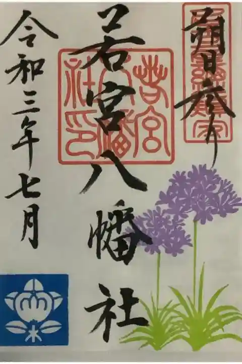 朔日参りの御朱印になります、今月のも無事に授かりましたよ。