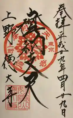 妙宣山 徳大寺 
｢摩利支天｣