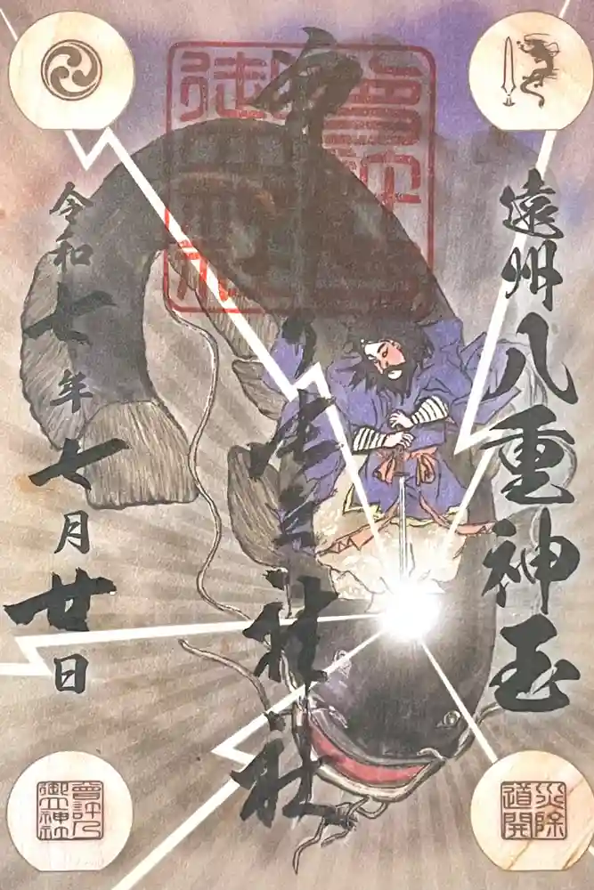 曽許乃御立神社の御朱印