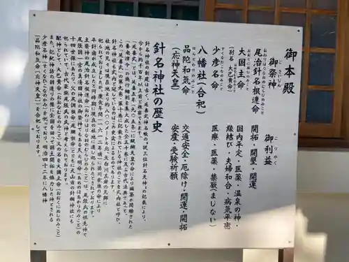 針名神社の歴史