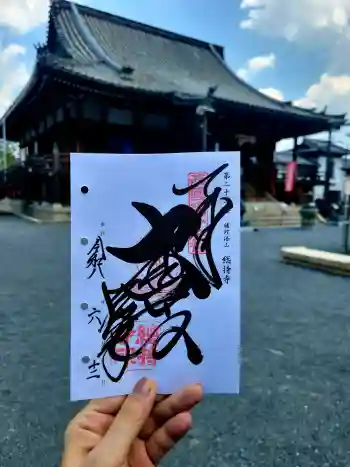 総持寺の御朱印 2026年06月