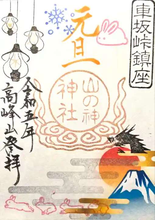 山の神神社(長野県)