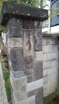 龍光寺のその他建物