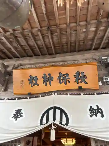 秋保神社(宮城県)
