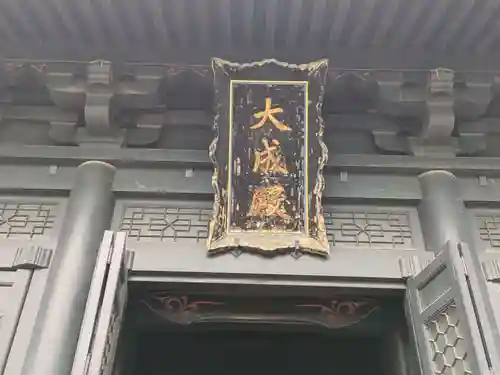 湯島聖堂(東京都)