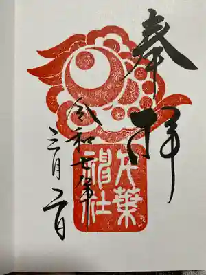 千葉神社(千葉県)