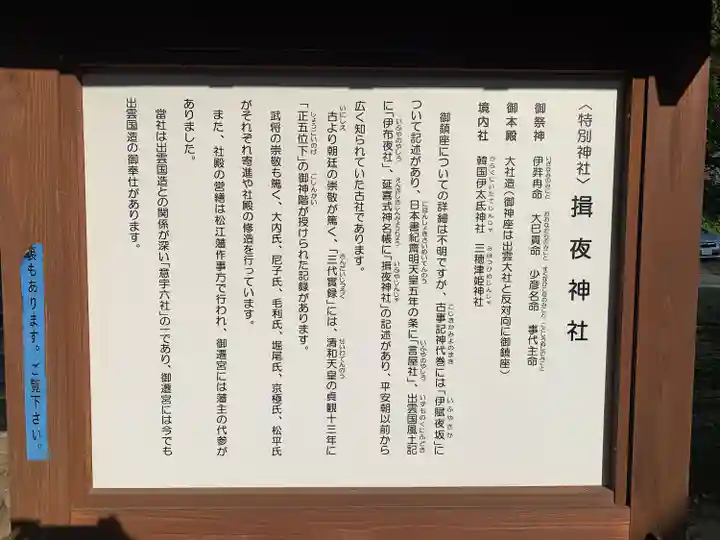 揖夜神社(島根県)