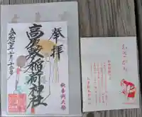 高屋敷稲荷神社(福島県)