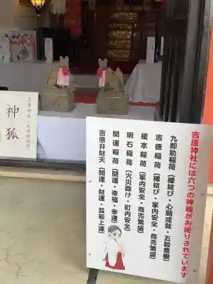 吉原神社(東京都)