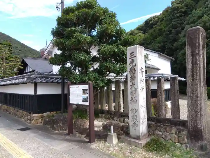 妙照寺(岐阜県)