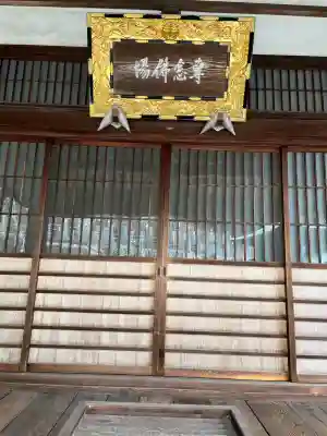 長性院(広島県)