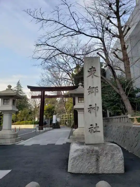 東郷神社のその他建物