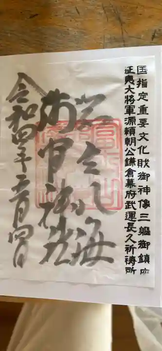 淺間神社(忍野八海)の御朱印