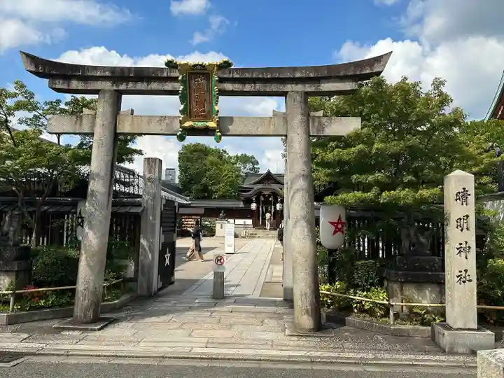 晴明神社(京都府)