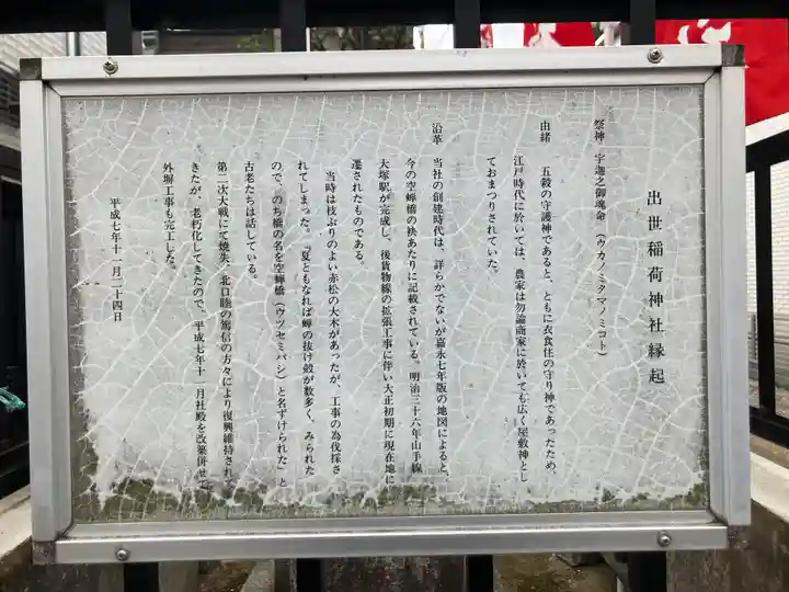 出世稲荷神社(東京都)