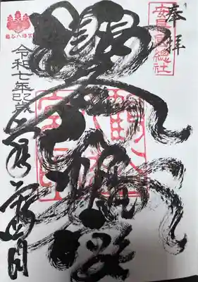 鶴谷八幡宮(千葉県)