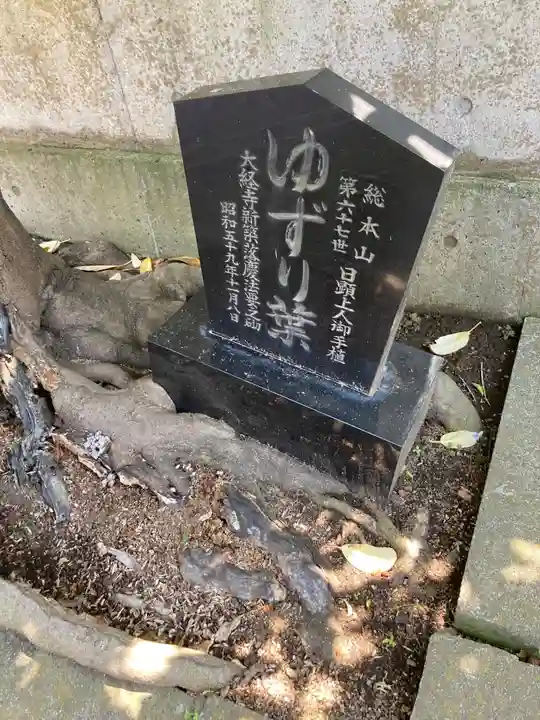 大経寺(神奈川県)