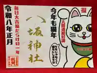 鹿角八坂神社の御朱印