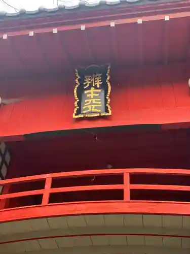 磯山弁財天のその他建物