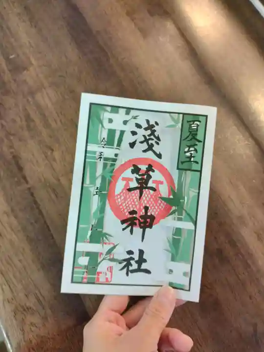 浅草神社の御朱印