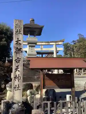 太部古天神社のその他建物