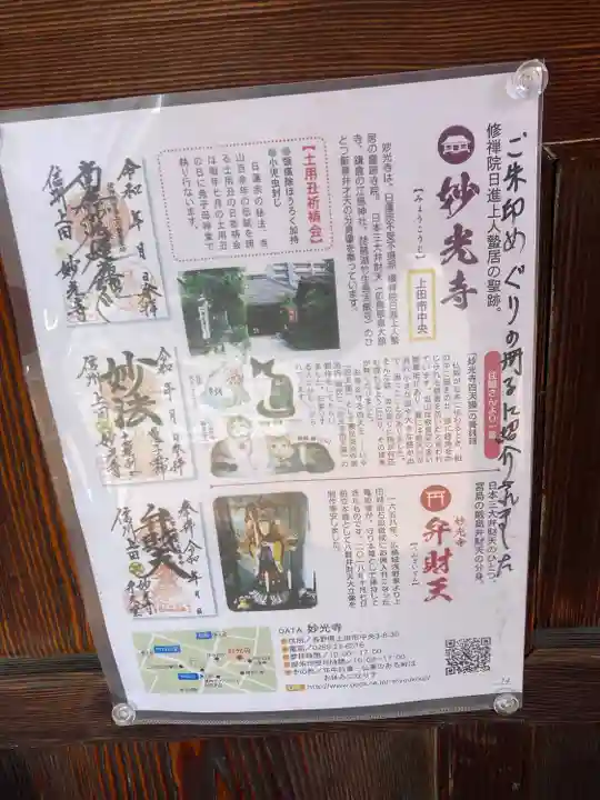 妙光寺(長野県)